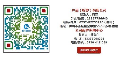 湖南科力嘉紡織股份有限公司,湖南環(huán)錠紡紗銷(xiāo)售,氣流紡紗銷(xiāo),針織紗,高檔精梳緊密紡賽絡(luò)紡棉紗哪里好