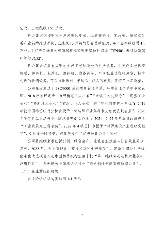 湖南科力嘉紡織股份有限公司,湖南環(huán)錠紡紗銷售,氣流紡紗銷,針織紗,高檔精梳緊密紡賽絡紡棉紗哪里好